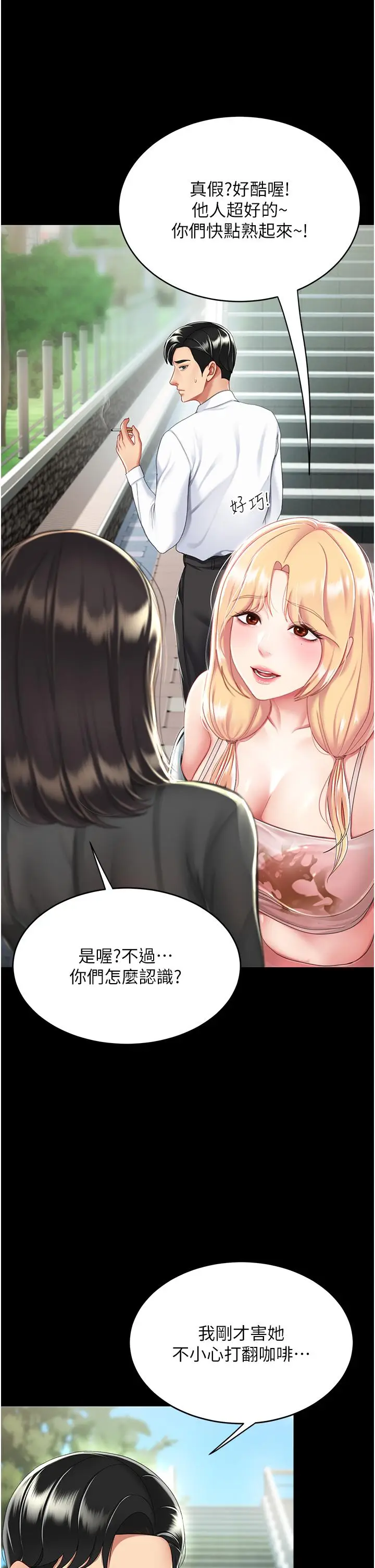 漫画《复仇母女丼》第20话第8张图