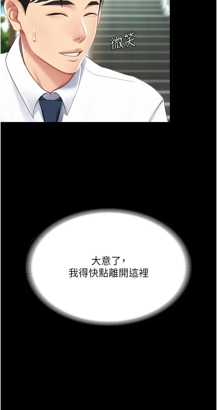 漫画《复仇母女丼》第20话第9张图