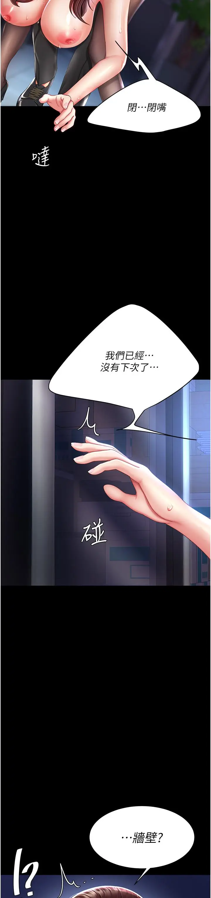 漫画《复仇母女丼》第21话第29张图