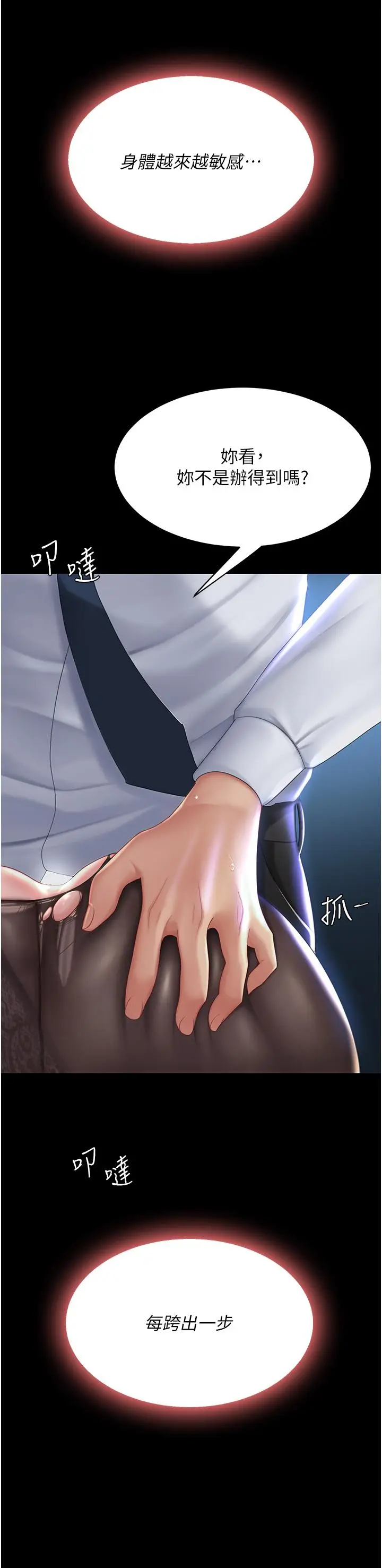 漫画《复仇母女丼》第21话第3张图
