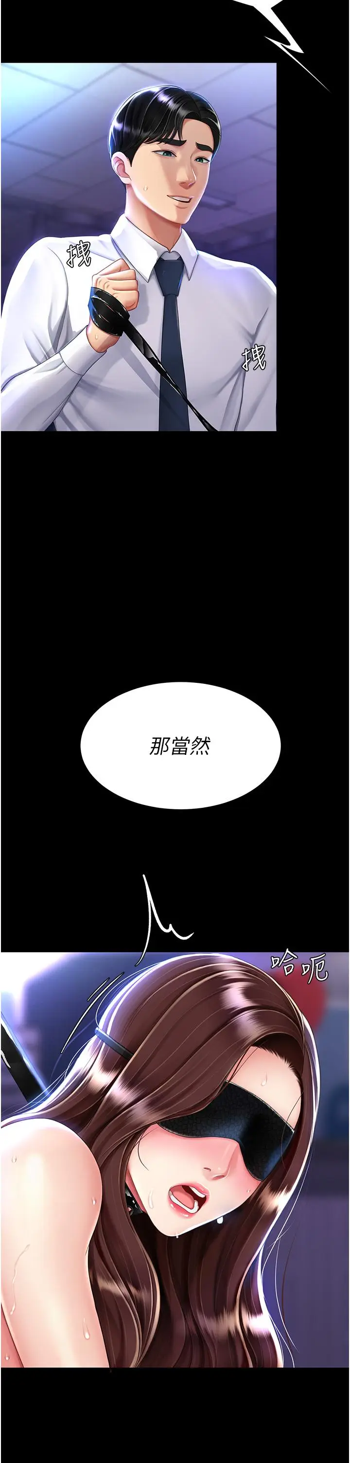 漫画《复仇母女丼》第21话第7张图