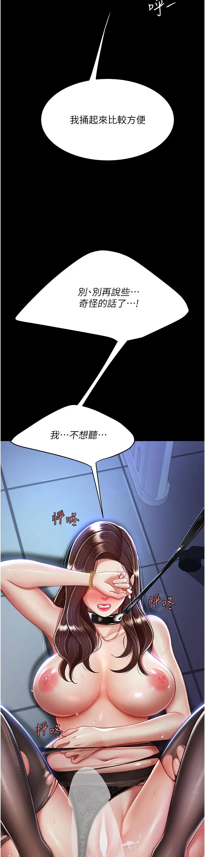 漫画《复仇母女丼》第22话第29张图
