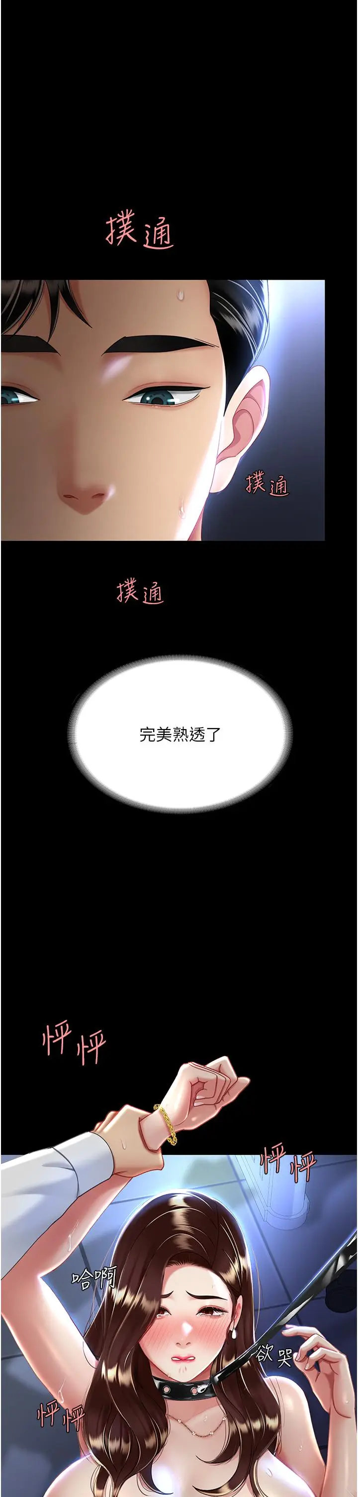漫画《复仇母女丼》第22话第31张图
