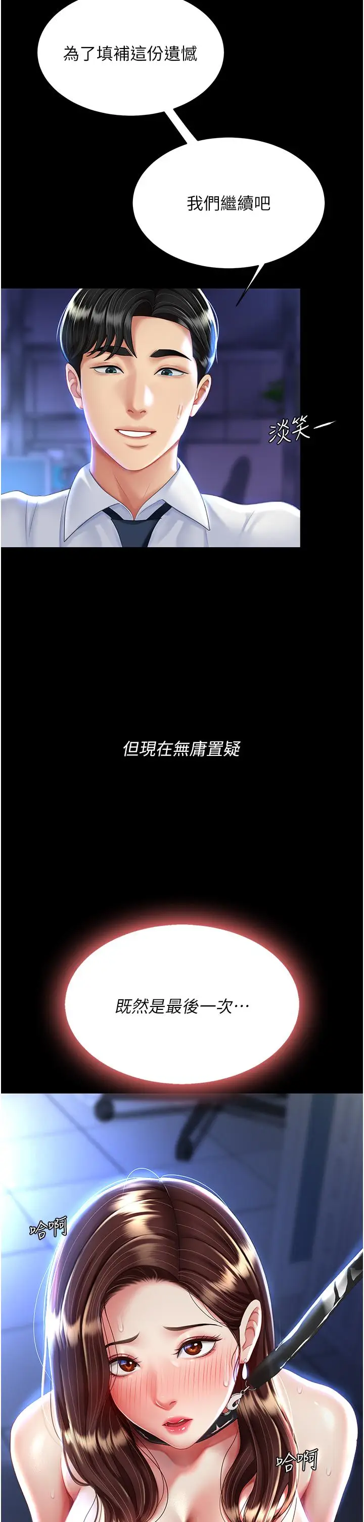 漫画《复仇母女丼》第22话第51张图