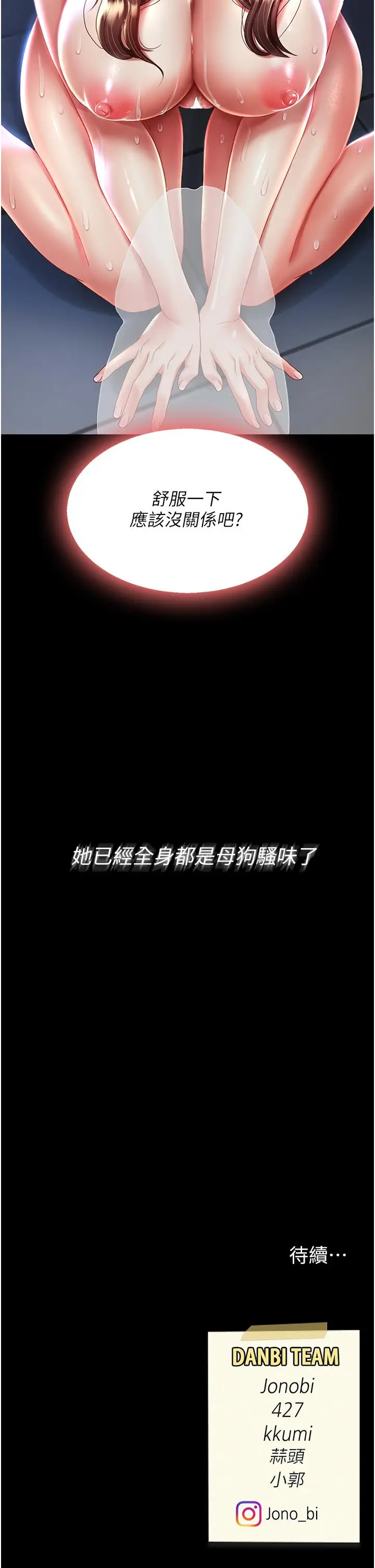 漫画《复仇母女丼》第22话第52张图