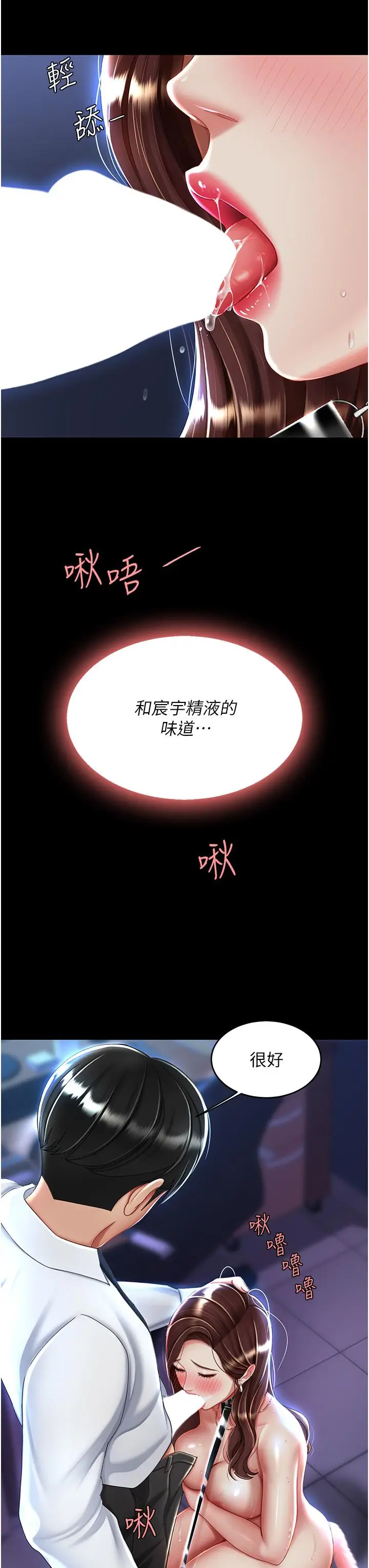 漫画《复仇母女丼》第23话第13张图