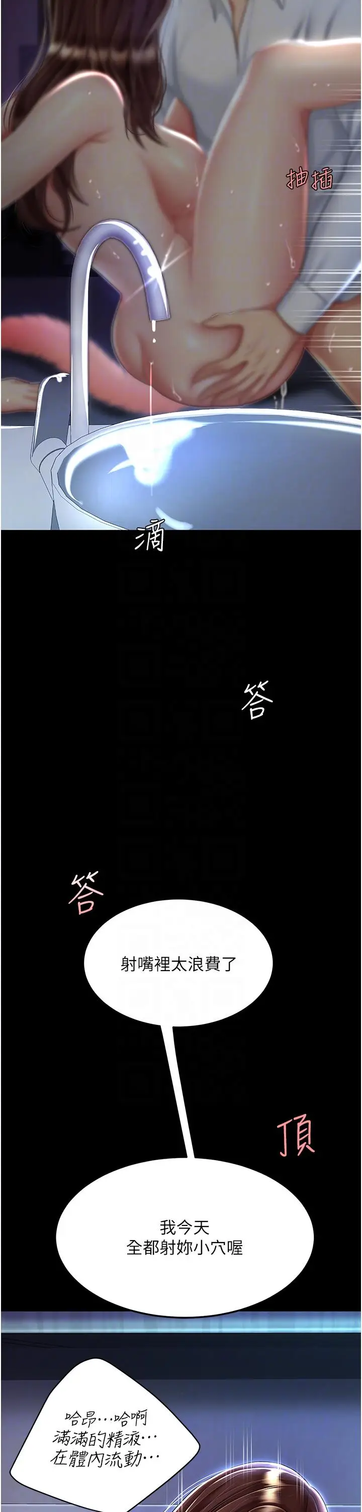 漫画《复仇母女丼》第23话第24张图