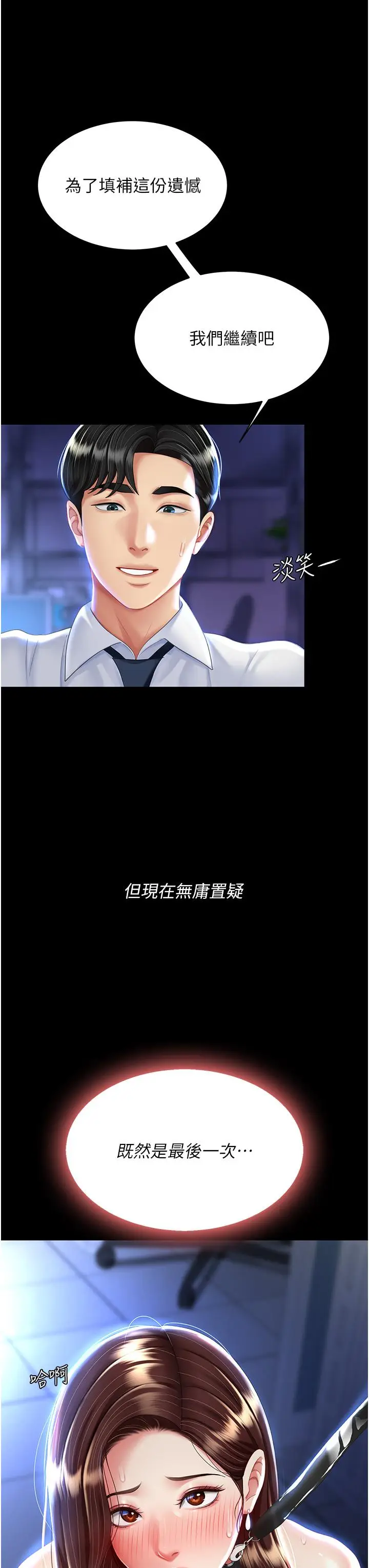 漫画《复仇母女丼》第23话第3张图