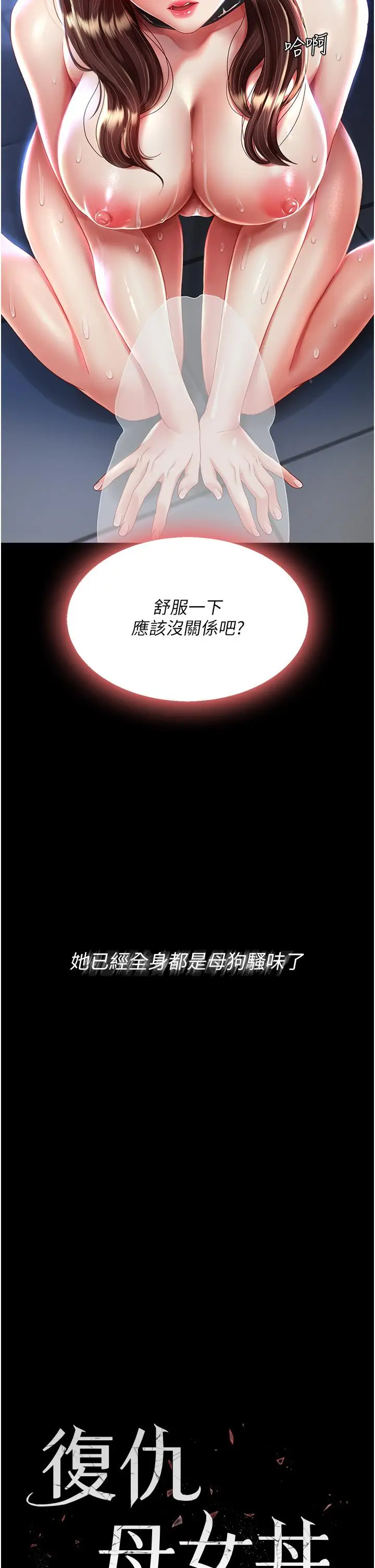 漫画《复仇母女丼》第23话第4张图