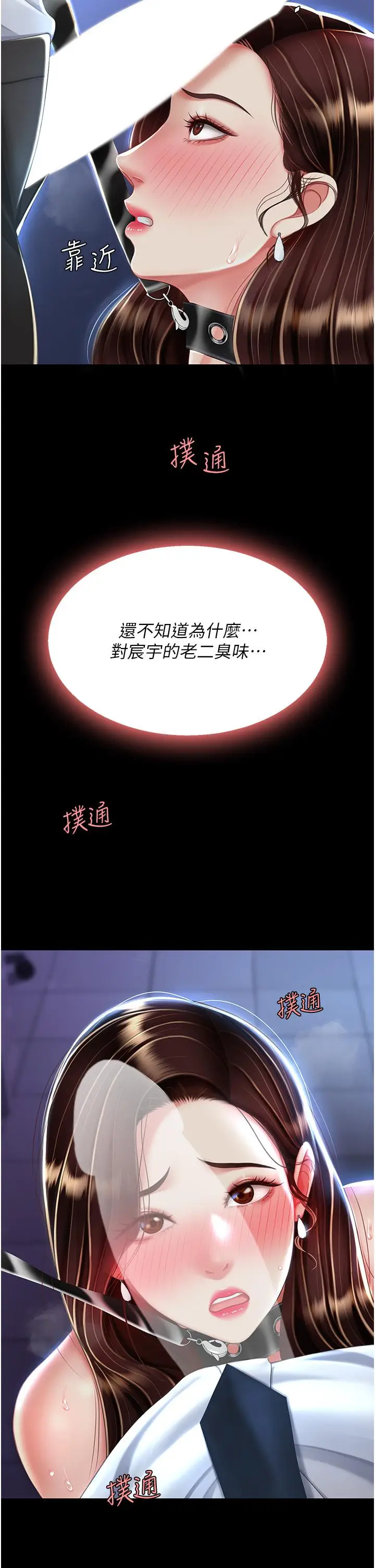 漫画《复仇母女丼》第23话第9张图