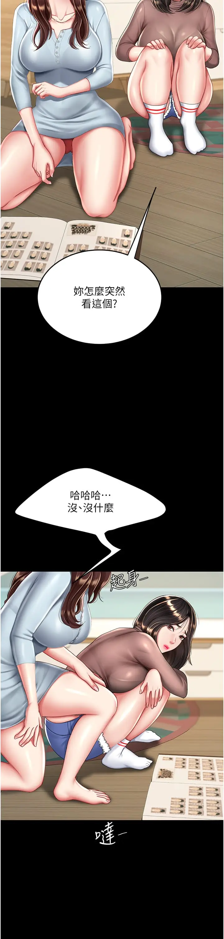 漫画《复仇母女丼》第24话第11张图
