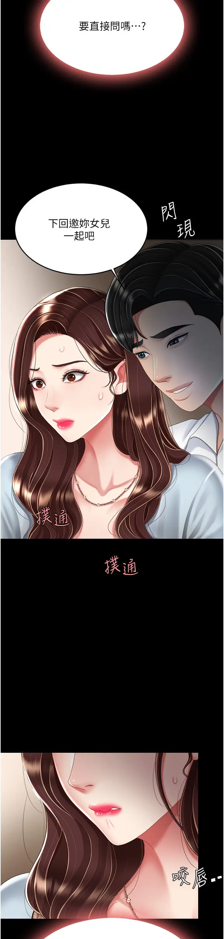 漫画《复仇母女丼》第24话第13张图