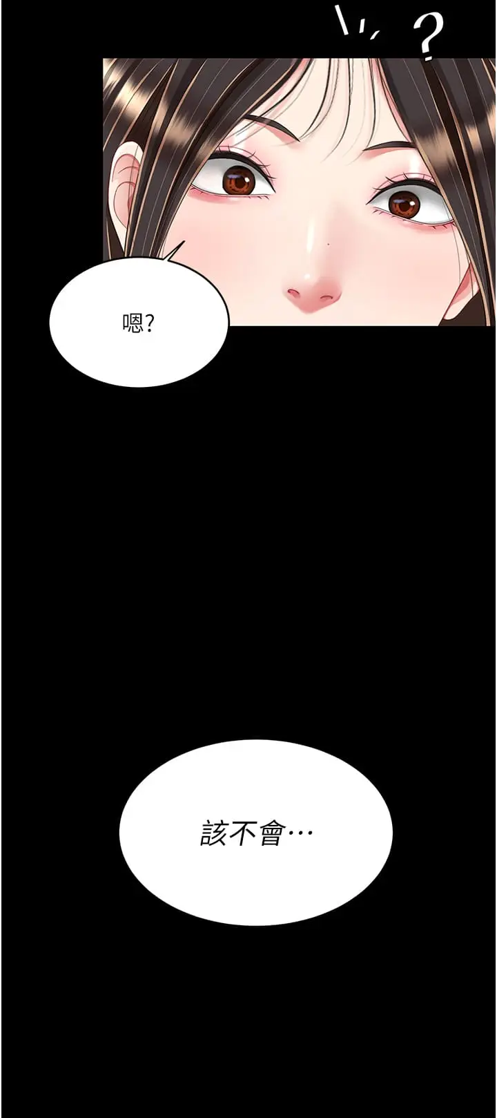 漫画《复仇母女丼》第24话第16张图