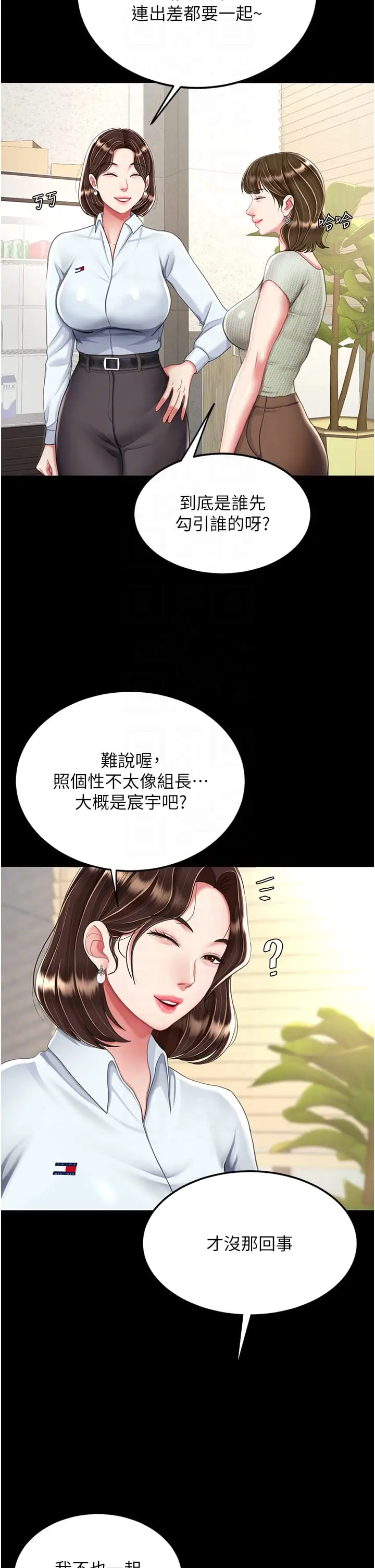 漫画《复仇母女丼》第24话第18张图