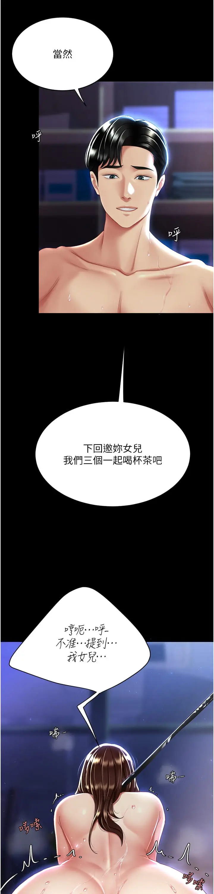 漫画《复仇母女丼》第24话第2张图