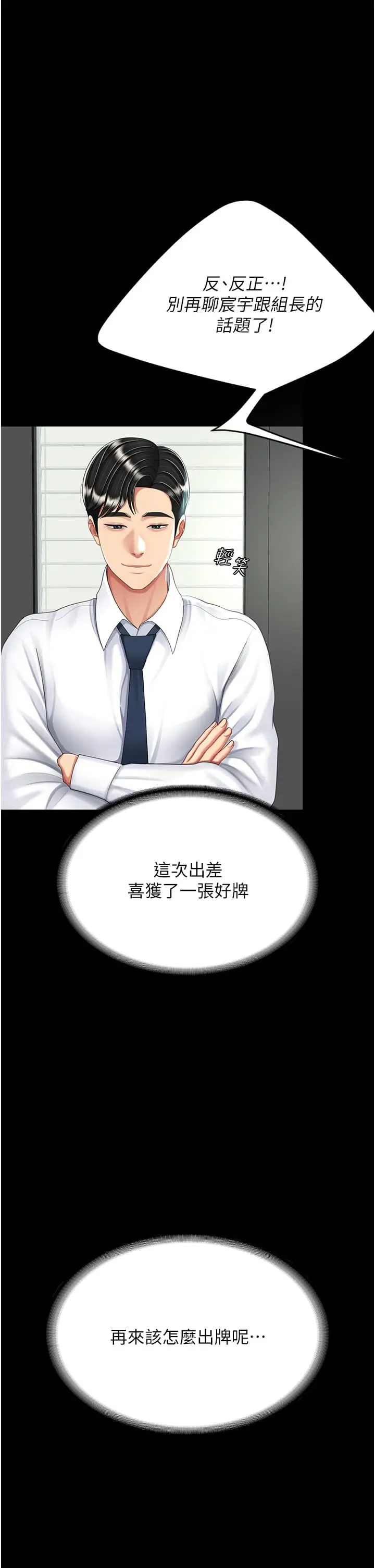 漫画《复仇母女丼》第24话第23张图