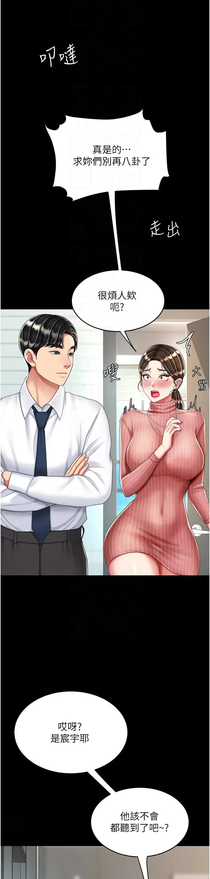 漫画《复仇母女丼》第24话第24张图