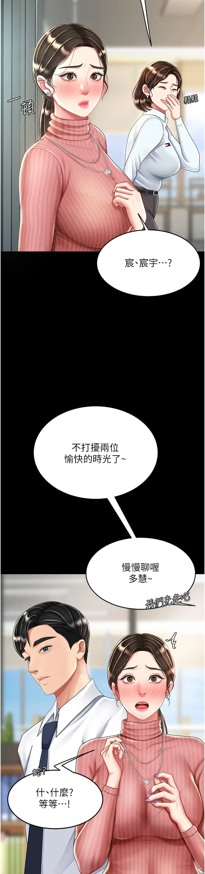 漫画《复仇母女丼》第24话第25张图