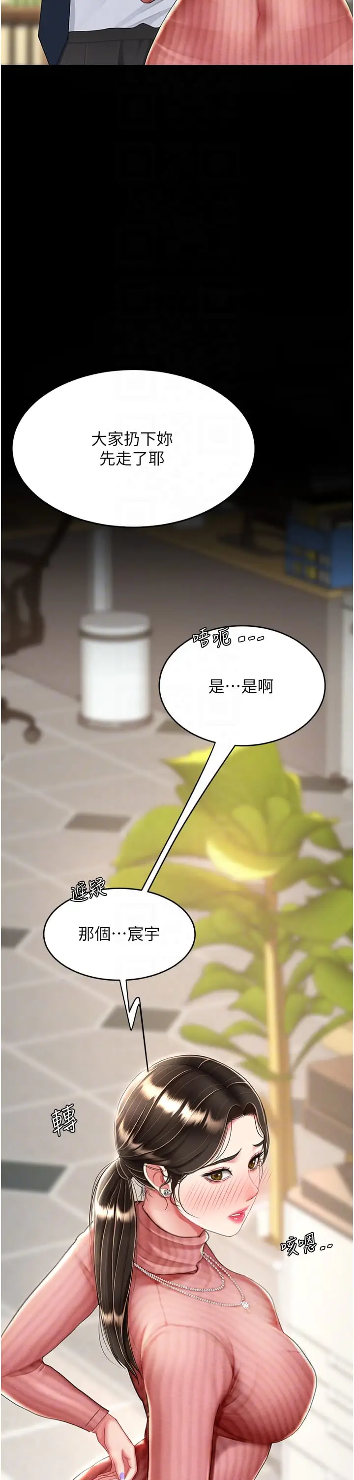 漫画《复仇母女丼》第24话第26张图