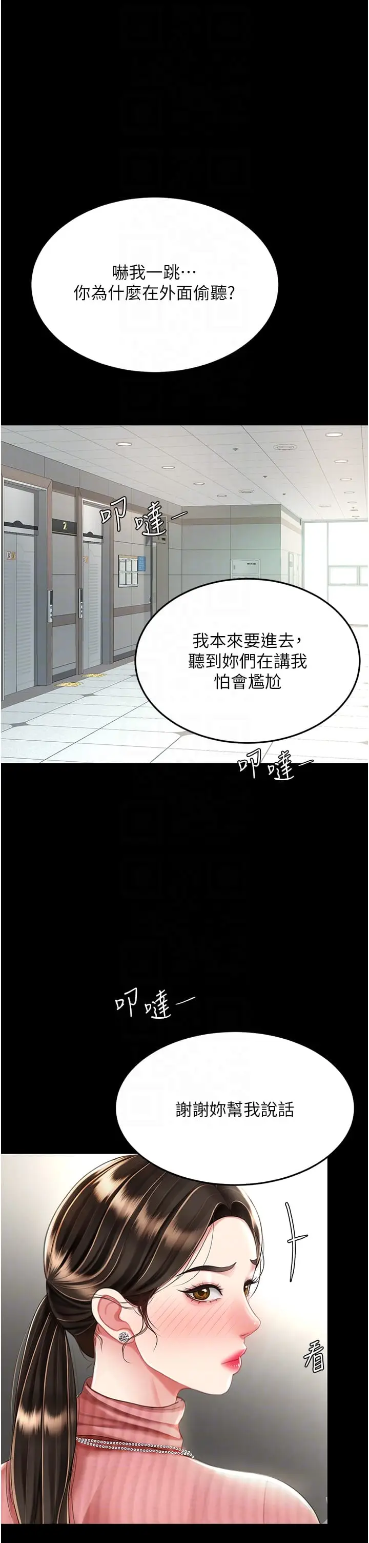 漫画《复仇母女丼》第24话第28张图