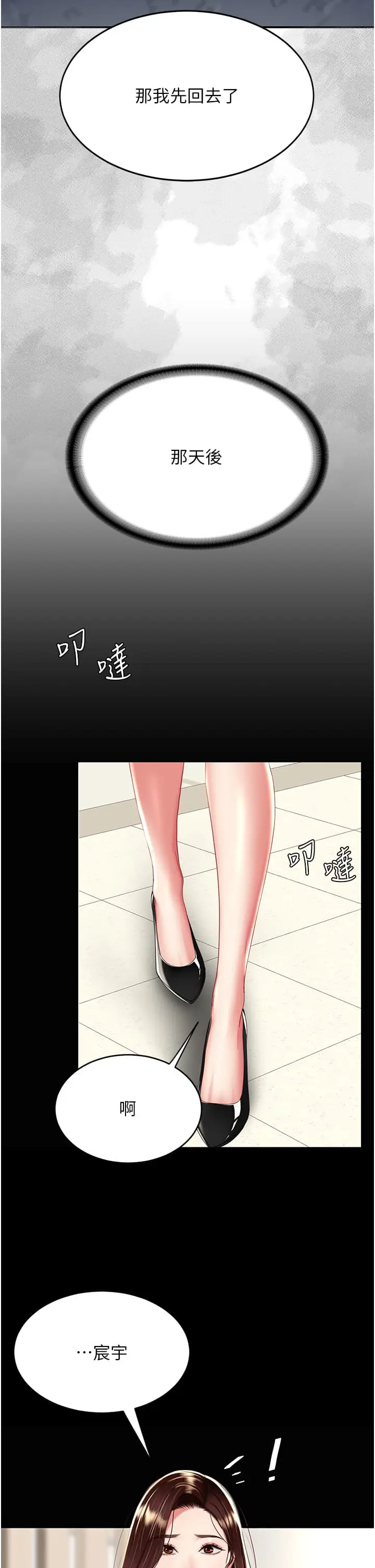漫画《复仇母女丼》第24话第36张图