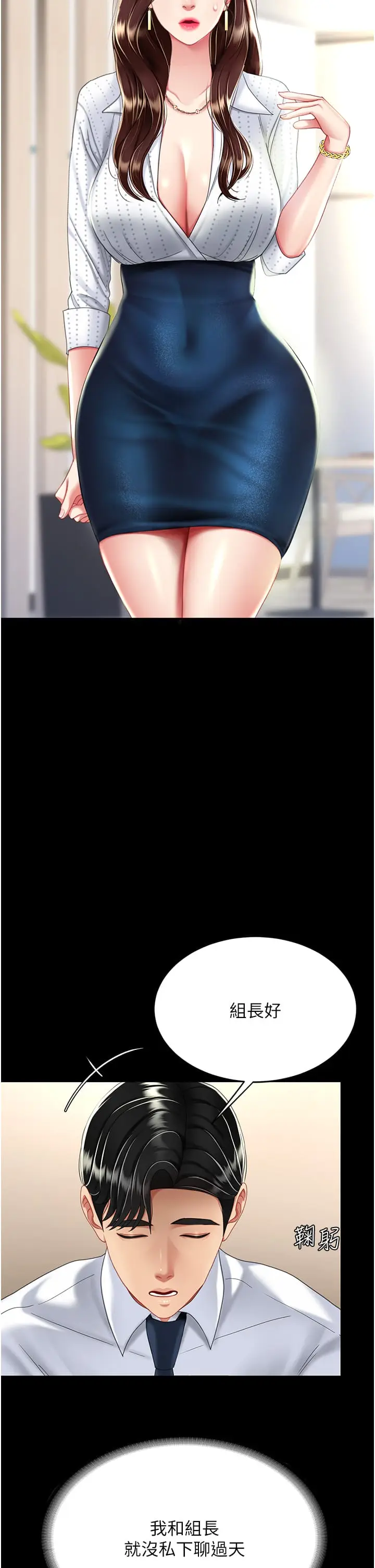 漫画《复仇母女丼》第24话第37张图