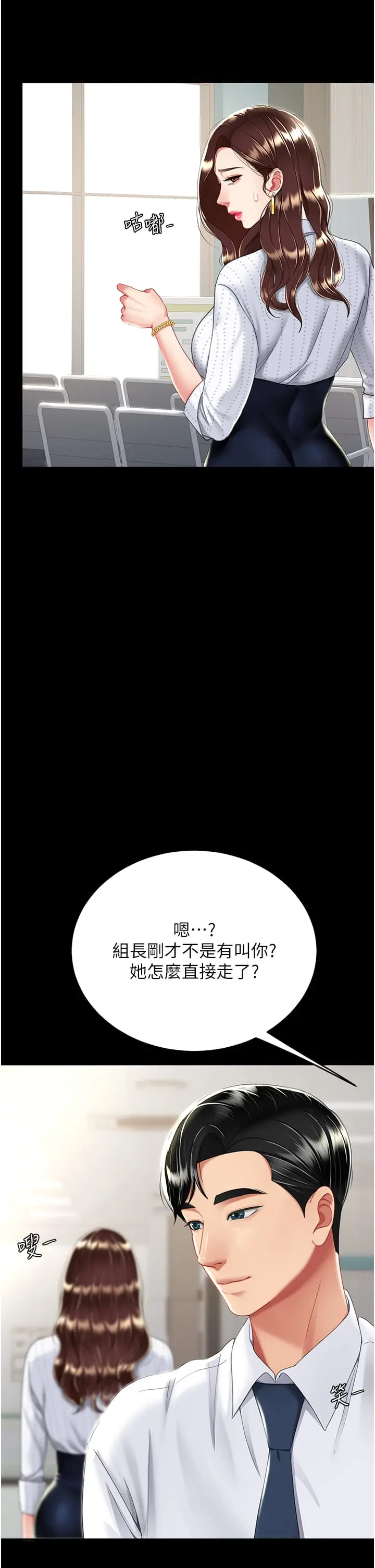 漫画《复仇母女丼》第24话第40张图