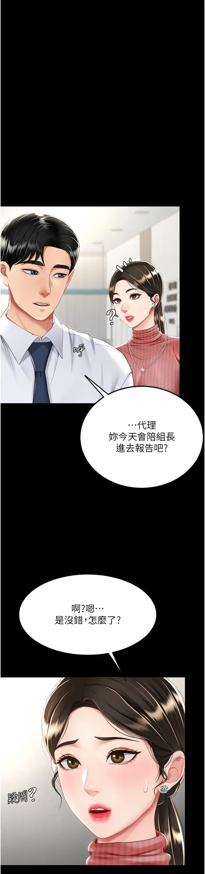 漫画《复仇母女丼》第24话第41张图