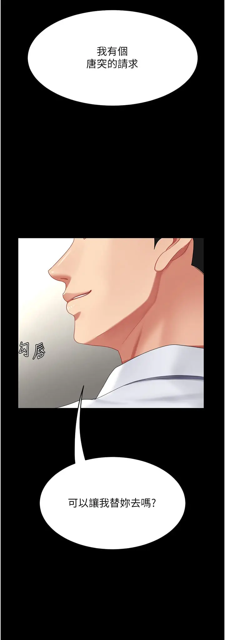 漫画《复仇母女丼》第24话第42张图