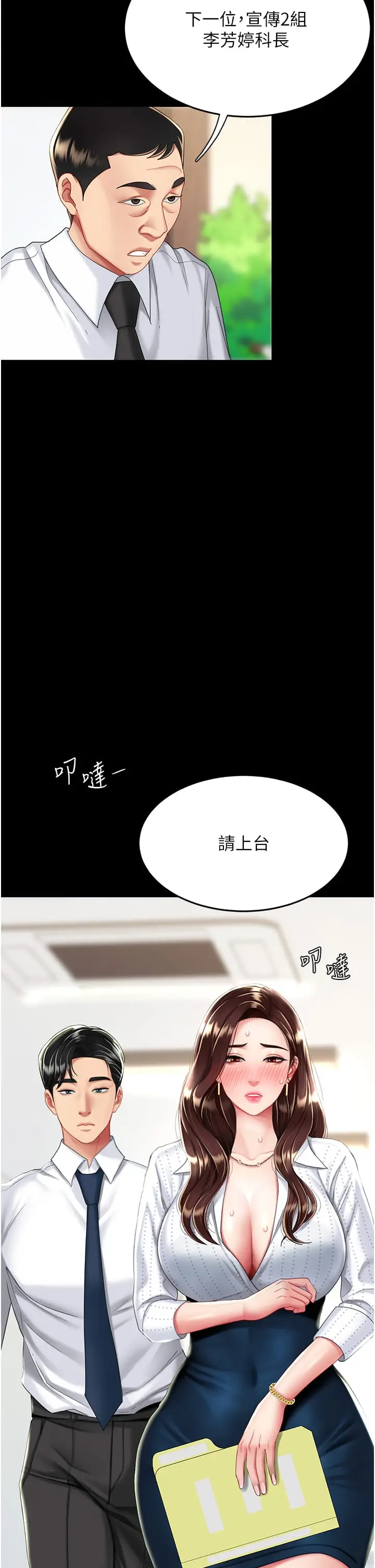 漫画《复仇母女丼》第24话第44张图