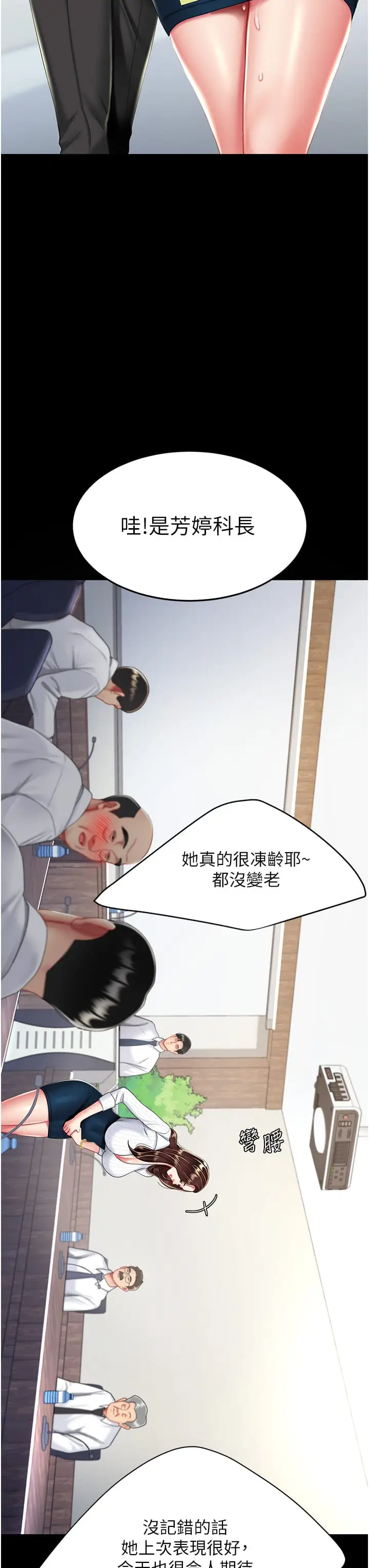 漫画《复仇母女丼》第24话第45张图