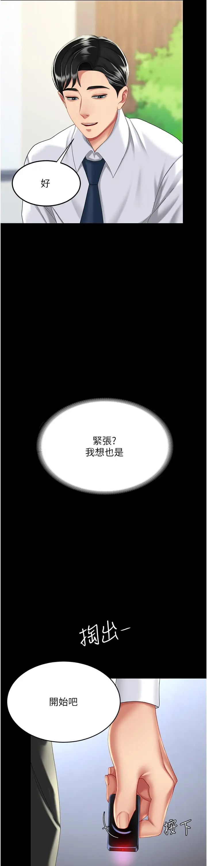 漫画《复仇母女丼》第24话第47张图