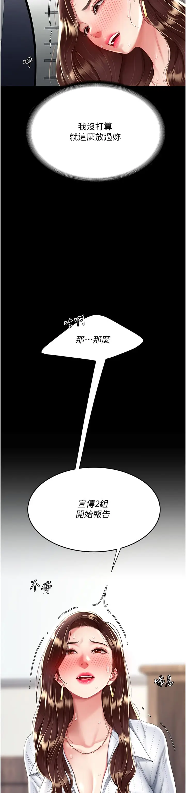 漫画《复仇母女丼》第24话第51张图