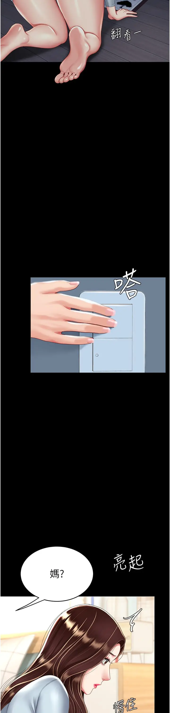 漫画《复仇母女丼》第24话第8张图