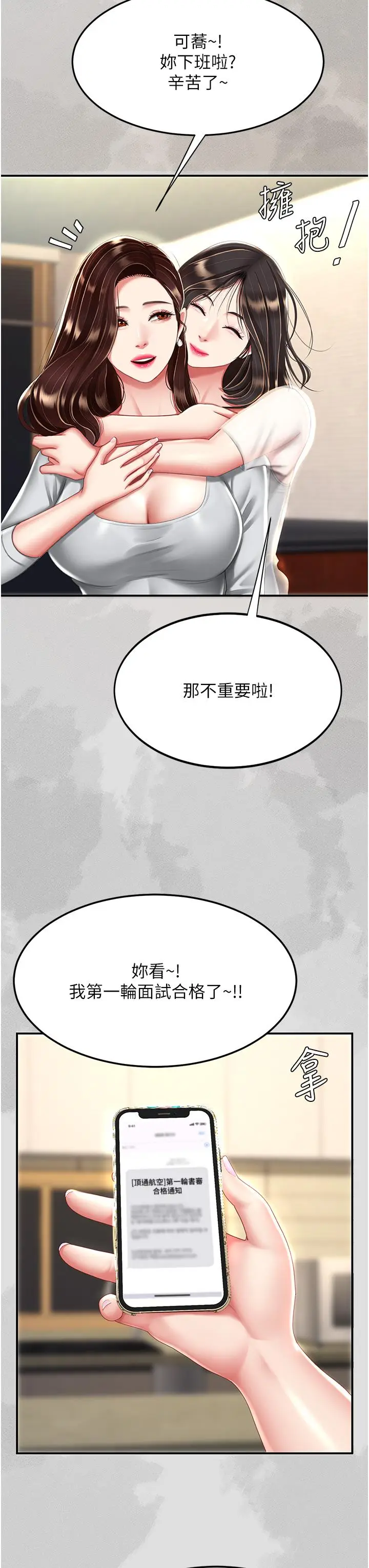 漫画《复仇母女丼》第25话第13张图
