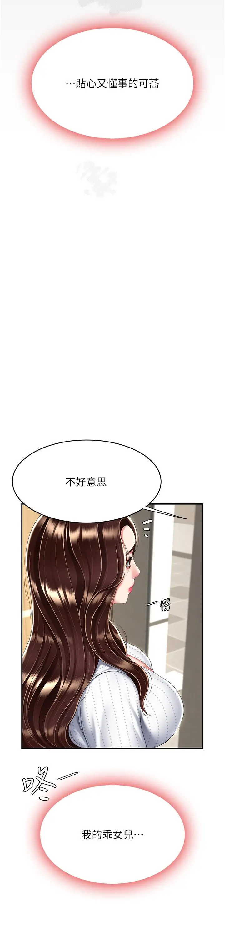 漫画《复仇母女丼》第25话第17张图