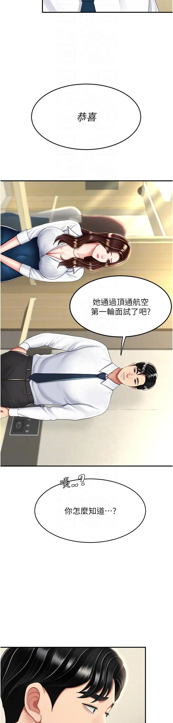 漫画《复仇母女丼》第25话第22张图