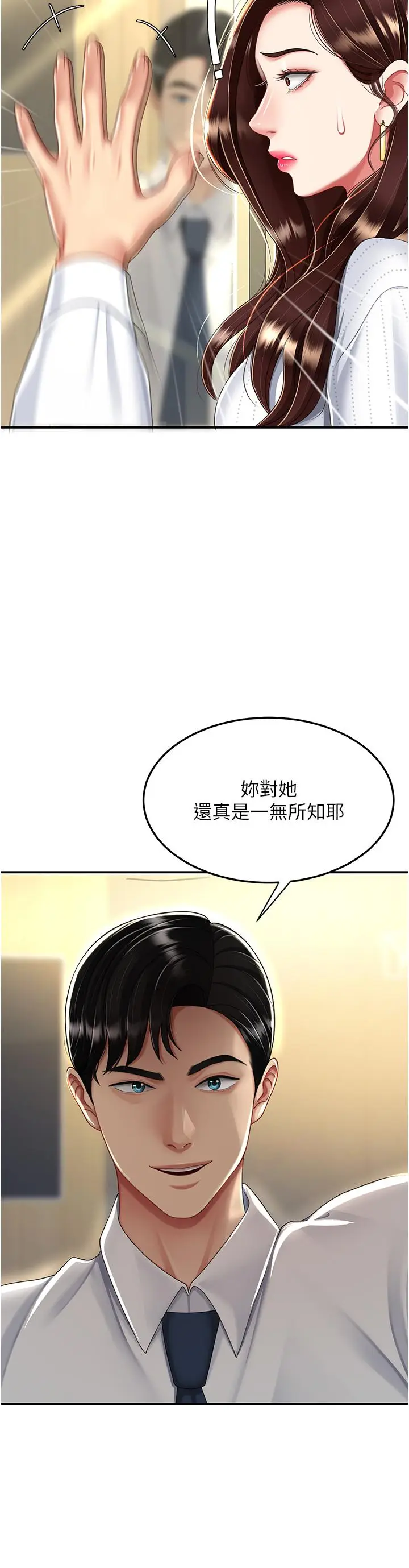 漫画《复仇母女丼》第25话第25张图
