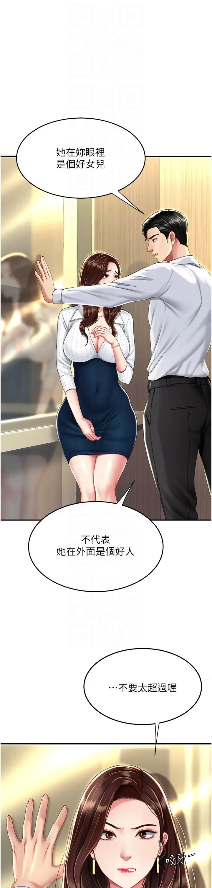 漫画《复仇母女丼》第25话第26张图