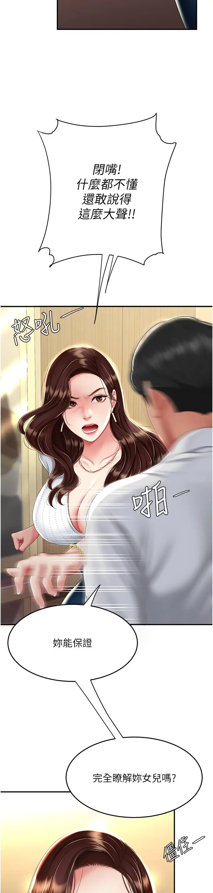 漫画《复仇母女丼》第25话第29张图