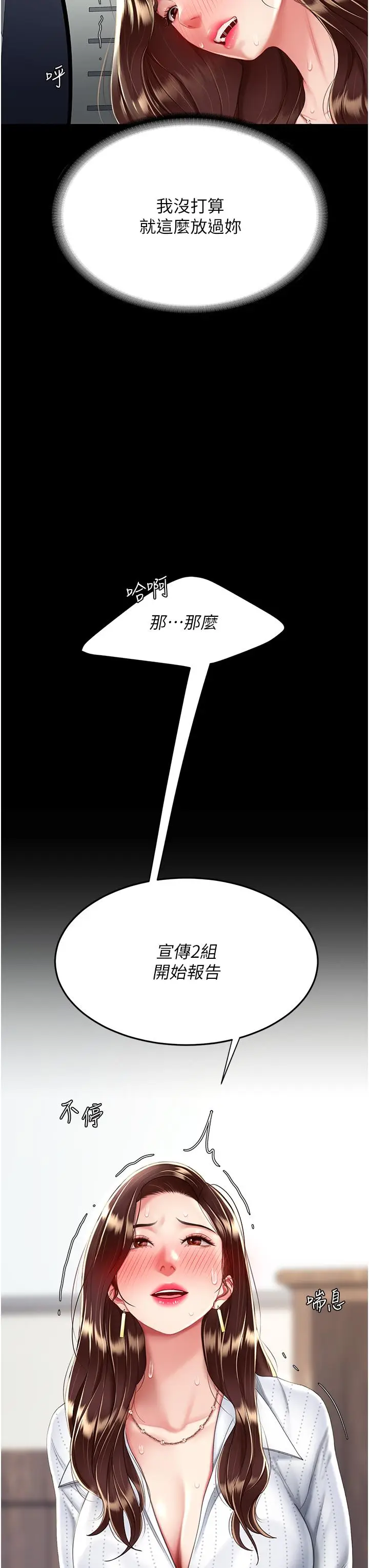 漫画《复仇母女丼》第25话第3张图