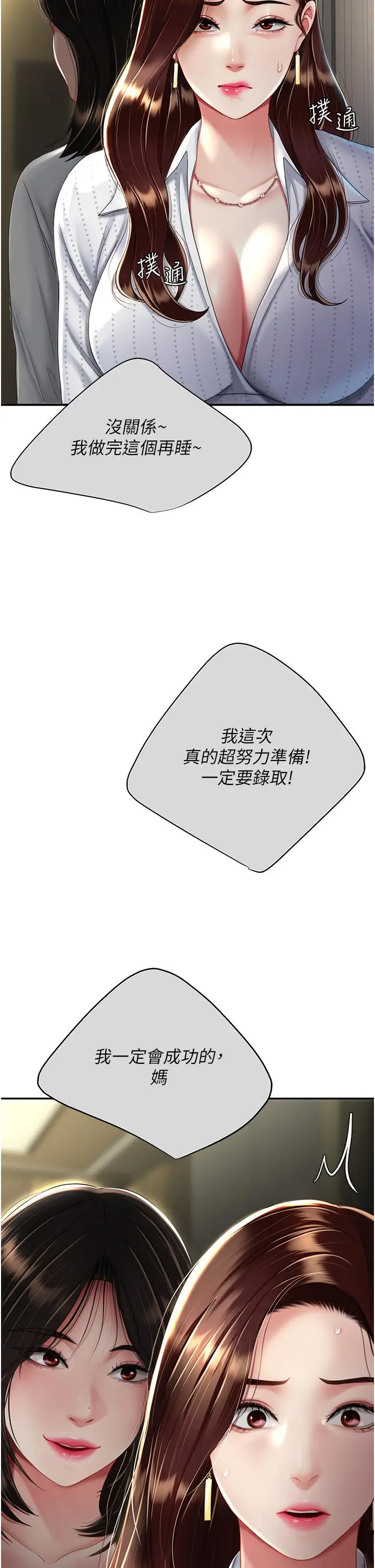 漫画《复仇母女丼》第25话第33张图