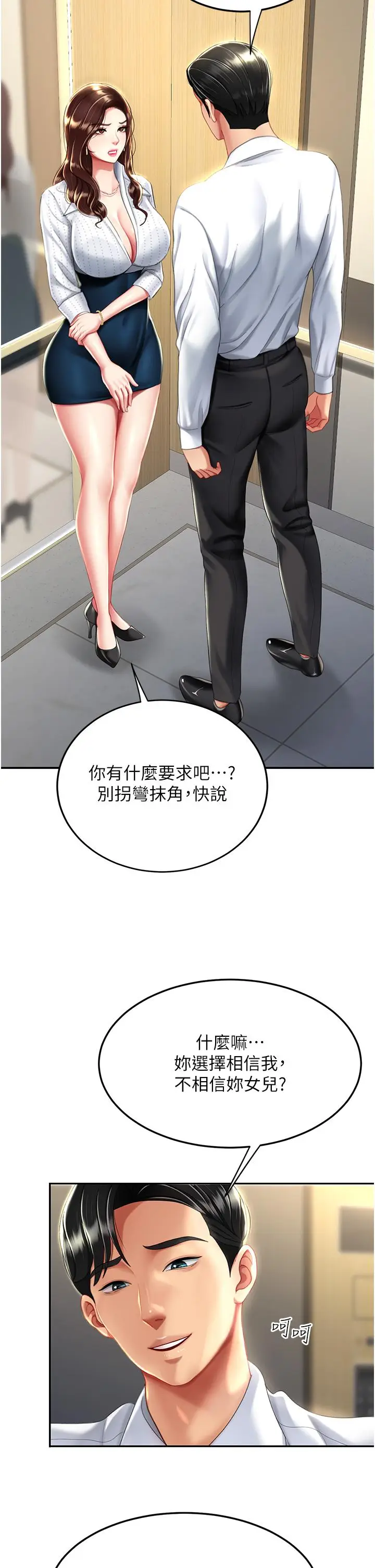 漫画《复仇母女丼》第25话第35张图