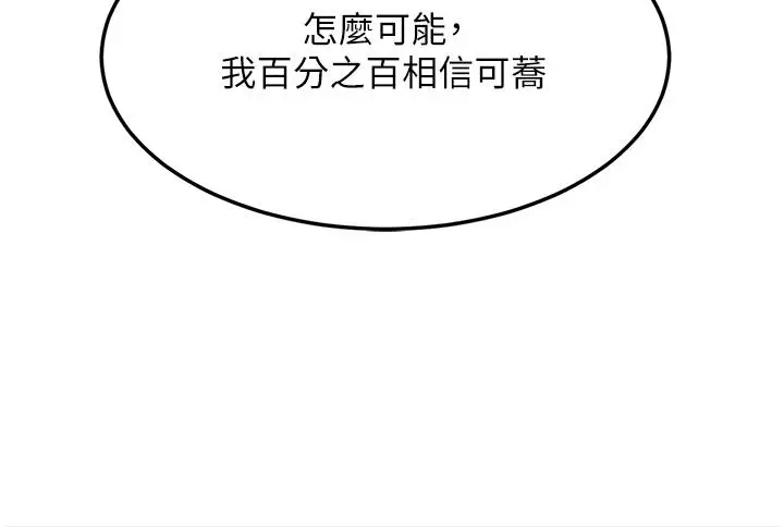 漫画《复仇母女丼》第25话第36张图