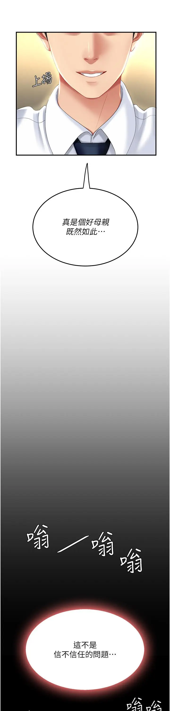 漫画《复仇母女丼》第25话第38张图