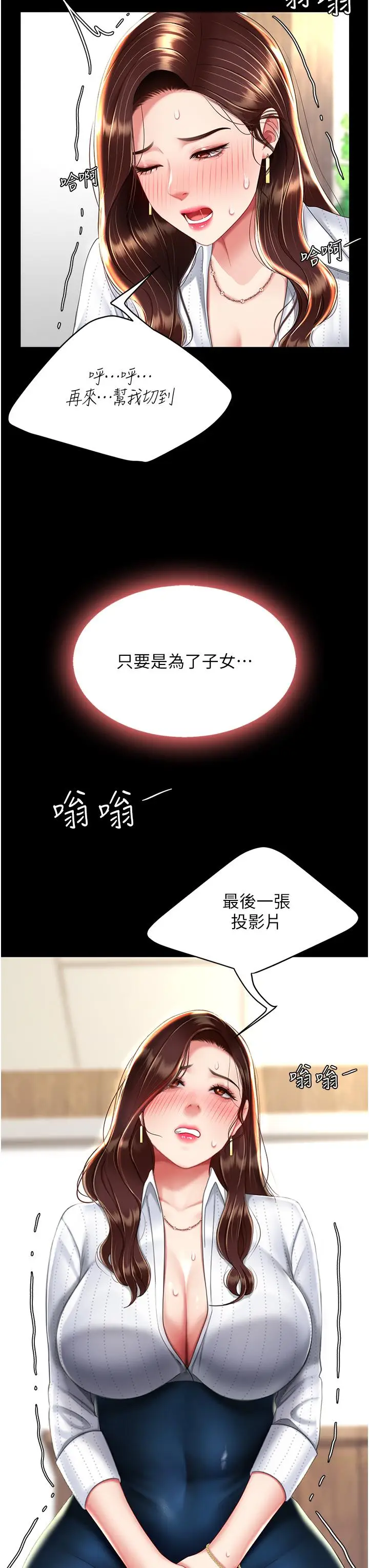 漫画《复仇母女丼》第25话第39张图
