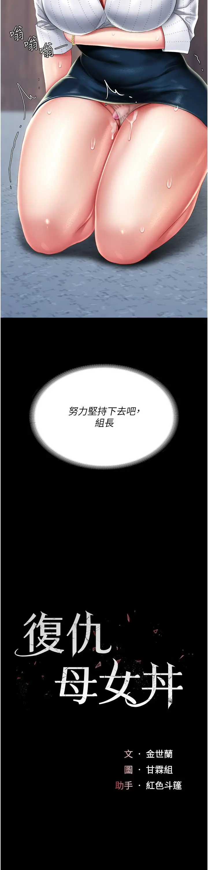 漫画《复仇母女丼》第25话第4张图