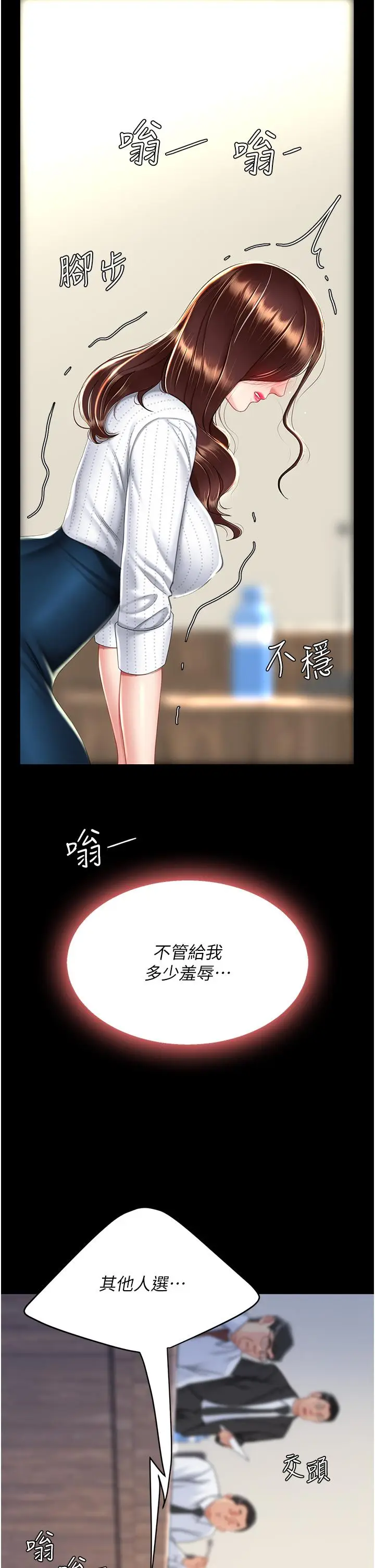 漫画《复仇母女丼》第25话第43张图