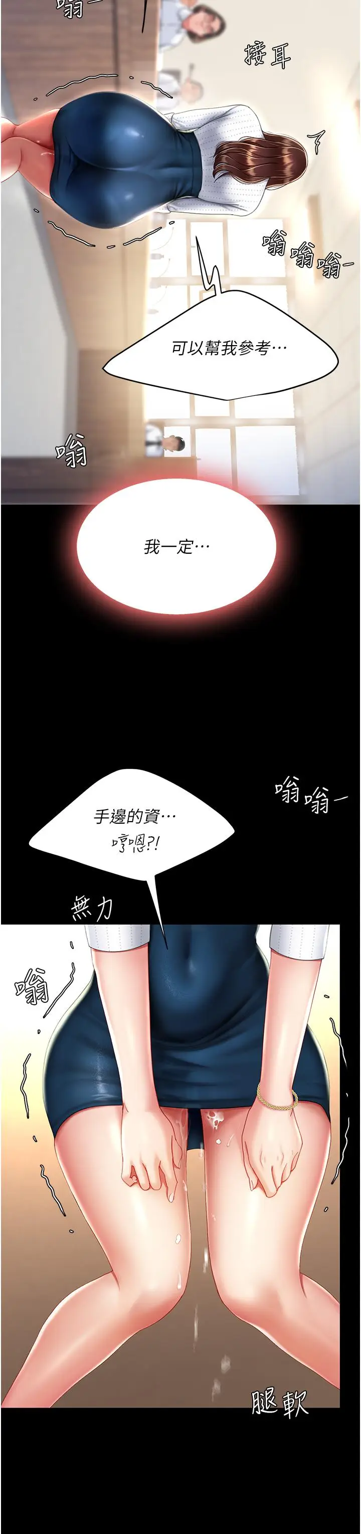漫画《复仇母女丼》第25话第44张图