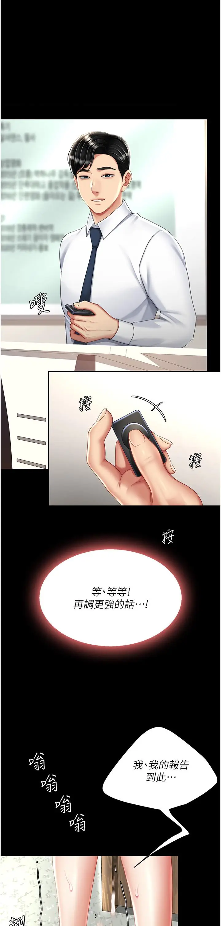 漫画《复仇母女丼》第25话第47张图